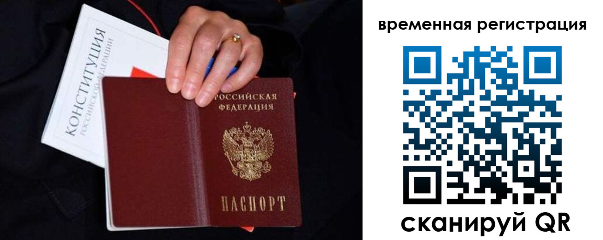 временная регистрация купить в Троицке