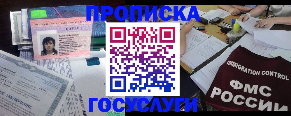 временная регистрация купить в Троицке