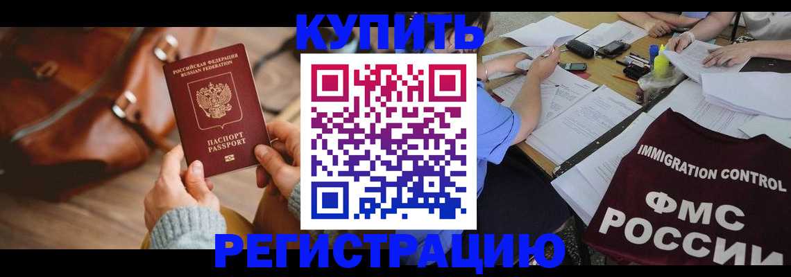 прописка для работы в Троицке