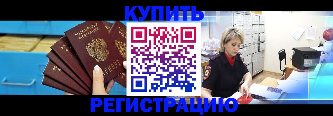 прописка от собственника в Троицке