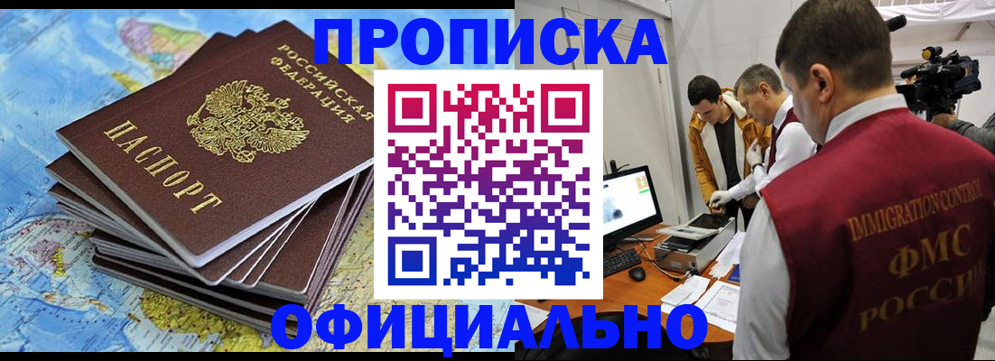 где прописаться в Троицке