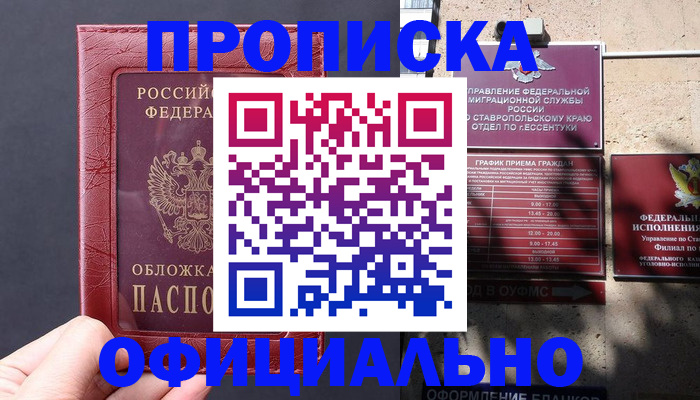 прописка ребенка в Троицке