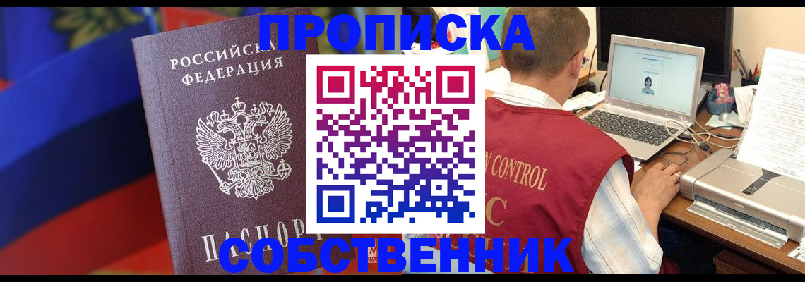 временная регистрация купить в Троицке