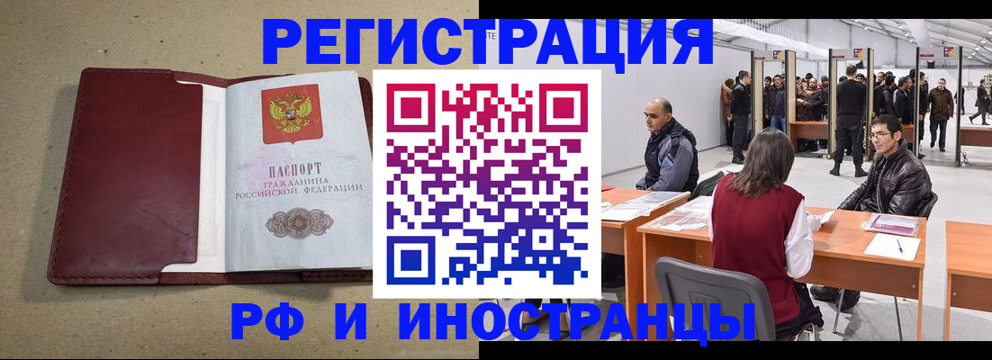 временная регистрация купить в Троицке